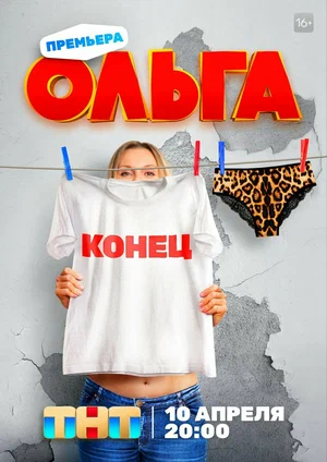 Ольга 2023 смотреть онлайн бесплатно